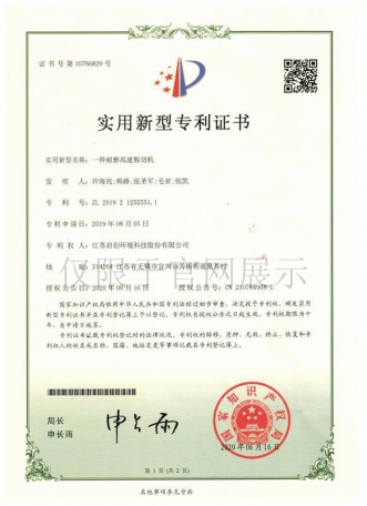 一种耐磨高速剪切机zhuanli证书