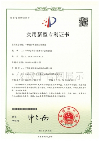 一种磁分离磁辊刮板装置zhuanli证书