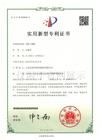 回转干燥机实用新型zhuanli证书
