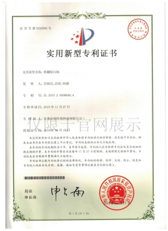 格栅除污机实用新型zhuanli证书