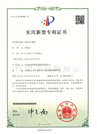 网带式干燥机实用新型zhuanli证书